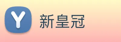 新皇冠 Logo